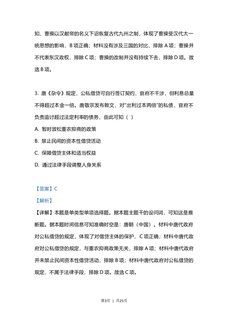 2023年高考历史试卷（江苏）（解析卷）_历史历年高考真题_新&middot;Word版2008-2025&middot;高考历史真题_历史（按省份分类）2008-2025_2008-2025&middot;（江苏）历史高考真题