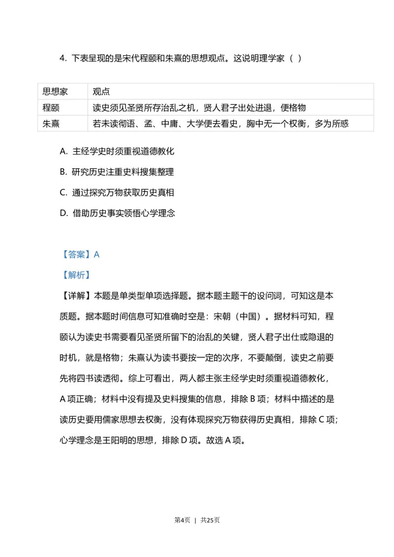 2023年高考历史试卷（江苏）（解析卷）_历史历年高考真题_新&middot;Word版2008-2025&middot;高考历史真题_历史（按省份分类）2008-2025_2008-2025&middot;（江苏）历史高考真题