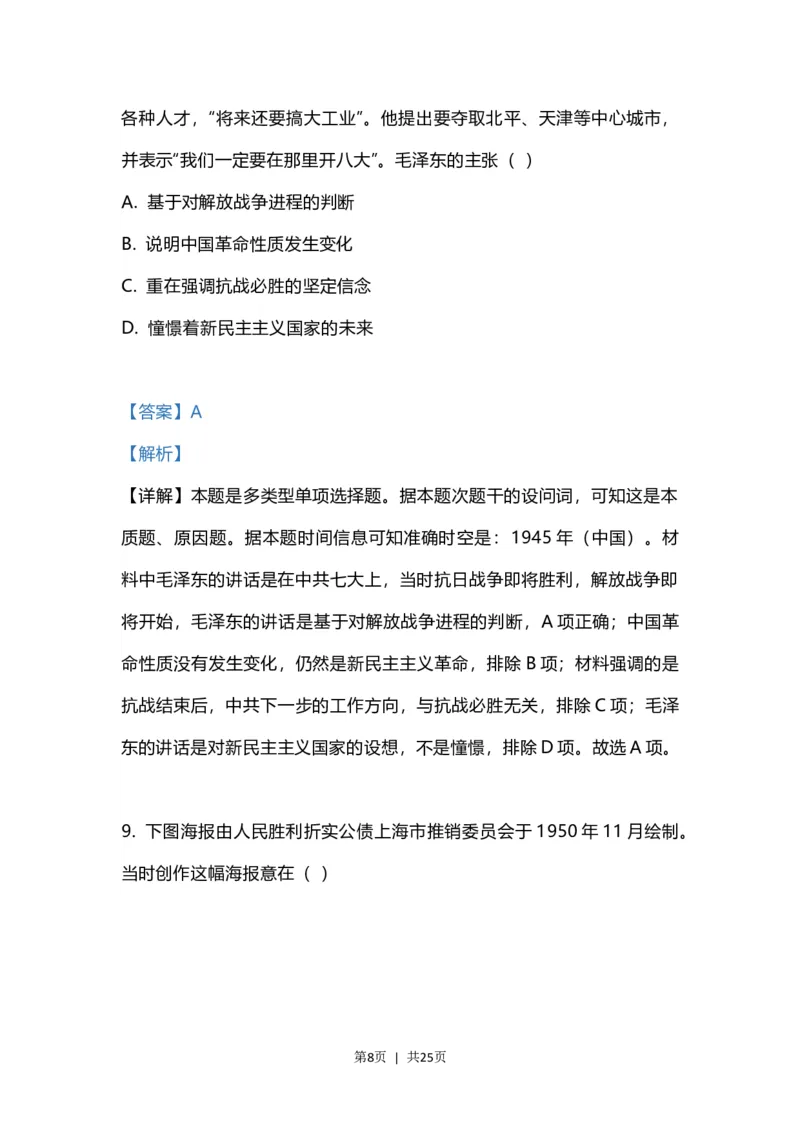 2023年高考历史试卷（江苏）（解析卷）_历史历年高考真题_新&middot;Word版2008-2025&middot;高考历史真题_历史（按省份分类）2008-2025_2008-2025&middot;（江苏）历史高考真题