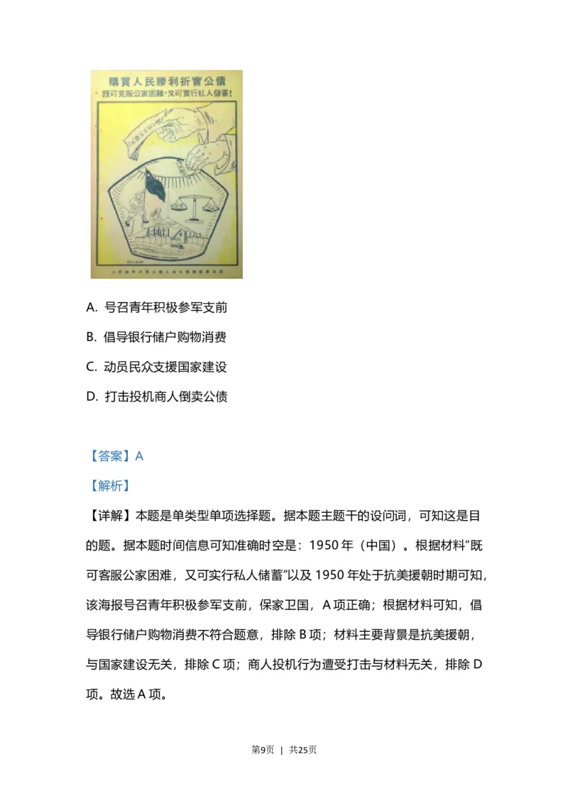 2023年高考历史试卷（江苏）（解析卷）_历史历年高考真题_新&middot;Word版2008-2025&middot;高考历史真题_历史（按省份分类）2008-2025_2008-2025&middot;（江苏）历史高考真题