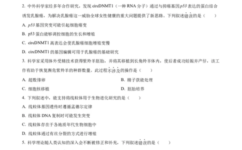 2023年高考生物试卷（广东）（空白卷）_生物历年高考真题_新&middot;Word版2008-2025&middot;高考生物真题_生物（按省份分类）2008-2025_2008-2025&middot;（广东）生物高考真题