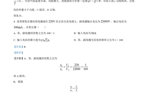 2022年高考物理试卷（北京）（解析卷）_物理历年高考真题_新&middot;PDF版2008-2025&middot;高考物理真题_物理（按年份分类）2008-2025_2022&middot;高考物理真题
