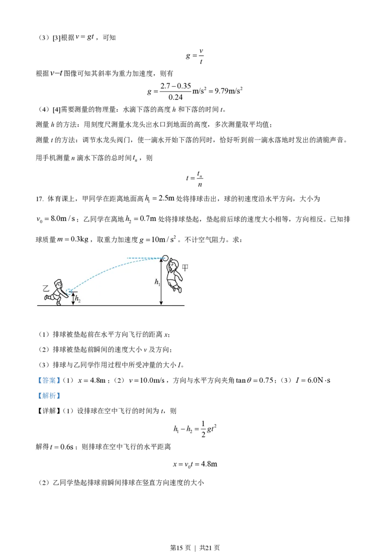 2022年高考物理试卷（北京）（解析卷）_物理历年高考真题_新&middot;PDF版2008-2025&middot;高考物理真题_物理（按年份分类）2008-2025_2022&middot;高考物理真题