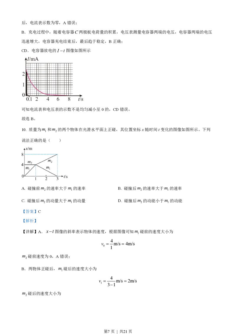 2022年高考物理试卷（北京）（解析卷）_物理历年高考真题_新&middot;PDF版2008-2025&middot;高考物理真题_物理（按年份分类）2008-2025_2022&middot;高考物理真题
