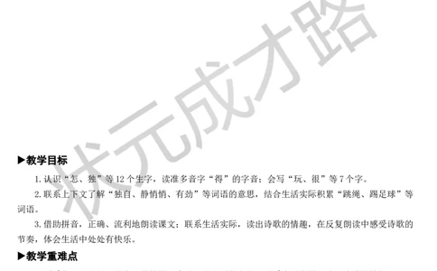 7怎么都快乐教案_一年级上下册资料_小学一年级学习资料-25年更新版_1-02、小学一年级语文下册_3-6-2-3、课件、讲义、教案_《状元大课堂教案》1b_第三单元