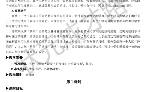 7怎么都快乐教案_一年级上下册资料_小学一年级学习资料-25年更新版_1-02、小学一年级语文下册_3-6-2-3、课件、讲义、教案_《状元大课堂教案》1b_第三单元
