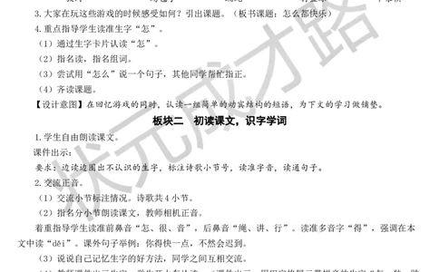 7怎么都快乐教案_一年级上下册资料_小学一年级学习资料-25年更新版_1-02、小学一年级语文下册_3-6-2-3、课件、讲义、教案_《状元大课堂教案》1b_第三单元