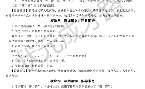 7怎么都快乐教案_一年级上下册资料_小学一年级学习资料-25年更新版_1-02、小学一年级语文下册_3-6-2-3、课件、讲义、教案_《状元大课堂教案》1b_第三单元
