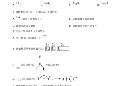 2023年高考化学试卷（浙江）（1月）（空白卷）_历年高考真题合集_化学历年高考真题_新&middot;Word版2008-2025&middot;高考化学真题_化学（按试卷类型分类）2008-2025_自主命题卷&middot;化学（2008-2025）