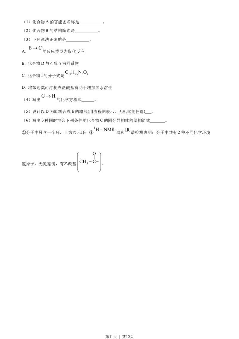 2023年高考化学试卷（浙江）（1月）（空白卷）_历年高考真题合集_化学历年高考真题_新&middot;Word版2008-2025&middot;高考化学真题_化学（按试卷类型分类）2008-2025_自主命题卷&middot;化学（2008-2025）