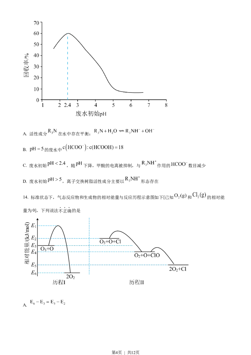 2023年高考化学试卷（浙江）（1月）（空白卷）_历年高考真题合集_化学历年高考真题_新&middot;Word版2008-2025&middot;高考化学真题_化学（按试卷类型分类）2008-2025_自主命题卷&middot;化学（2008-2025）