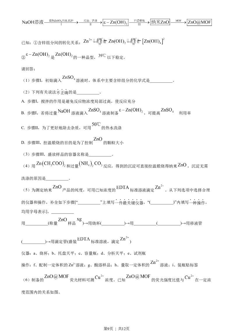 2023年高考化学试卷（浙江）（1月）（空白卷）_历年高考真题合集_化学历年高考真题_新&middot;Word版2008-2025&middot;高考化学真题_化学（按试卷类型分类）2008-2025_自主命题卷&middot;化学（2008-2025）