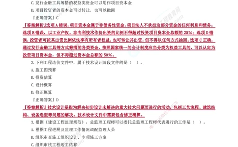 JG-管理-万人模考直播_2026年一级建造师_2026年一建管理_2025年一建管理SVIP_03-习题精析✿实战特训✿模考通关_52-管理《万人模考班》代楠JG