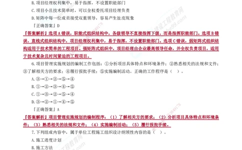 JG-管理-万人模考直播_2026年一级建造师_2026年一建管理_2025年一建管理SVIP_03-习题精析✿实战特训✿模考通关_52-管理《万人模考班》代楠JG