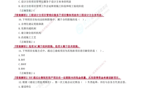 JG-管理-万人模考直播_2026年一级建造师_2026年一建管理_2025年一建管理SVIP_03-习题精析✿实战特训✿模考通关_52-管理《万人模考班》代楠JG