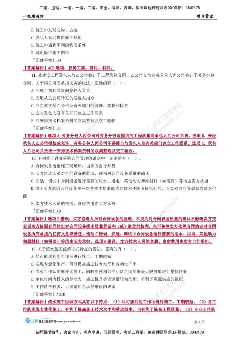 JG-管理-万人模考直播_2026年一级建造师_2026年一建管理_2025年一建管理SVIP_03-习题精析✿实战特训✿模考通关_52-管理《万人模考班》代楠JG