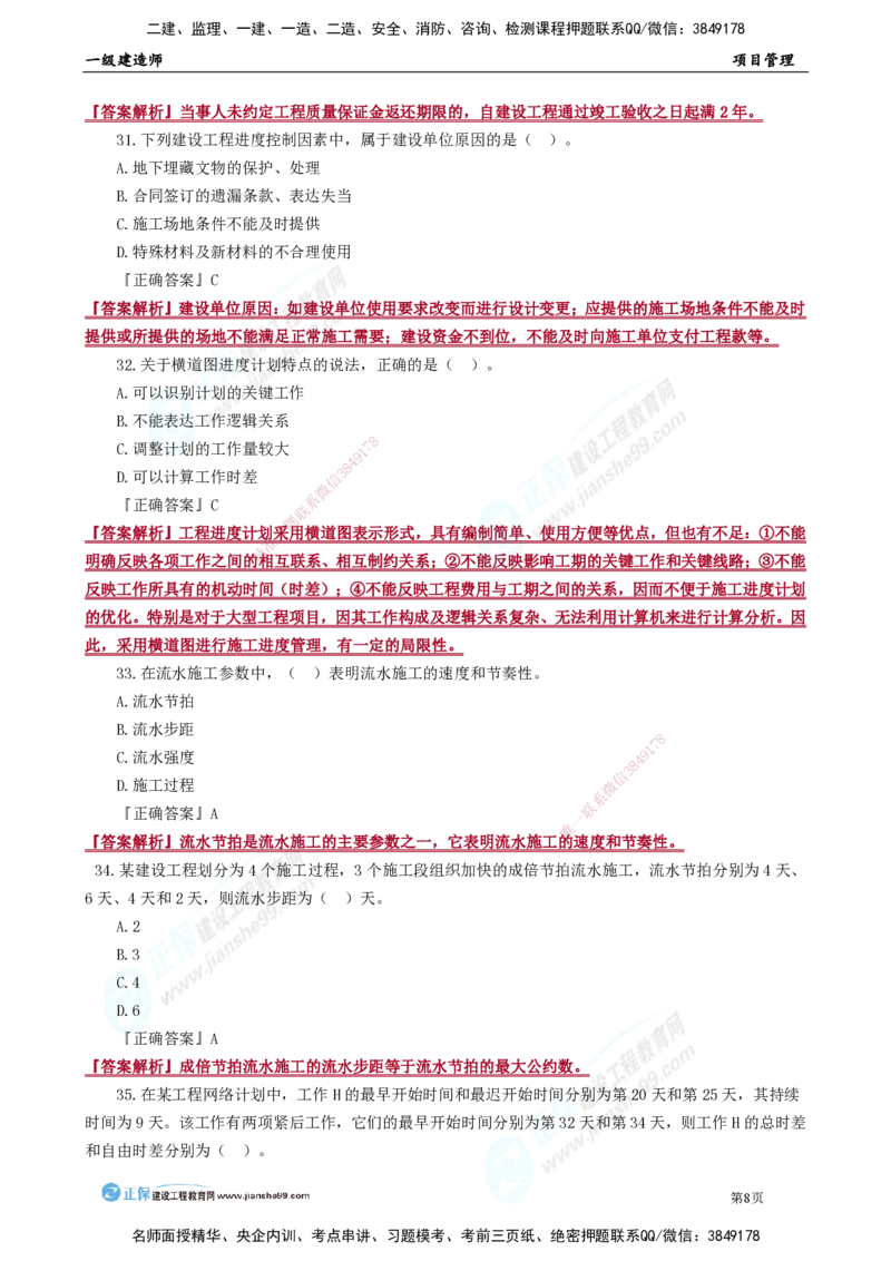 JG-管理-万人模考直播_2026年一级建造师_2026年一建管理_2025年一建管理SVIP_03-习题精析✿实战特训✿模考通关_52-管理《万人模考班》代楠JG