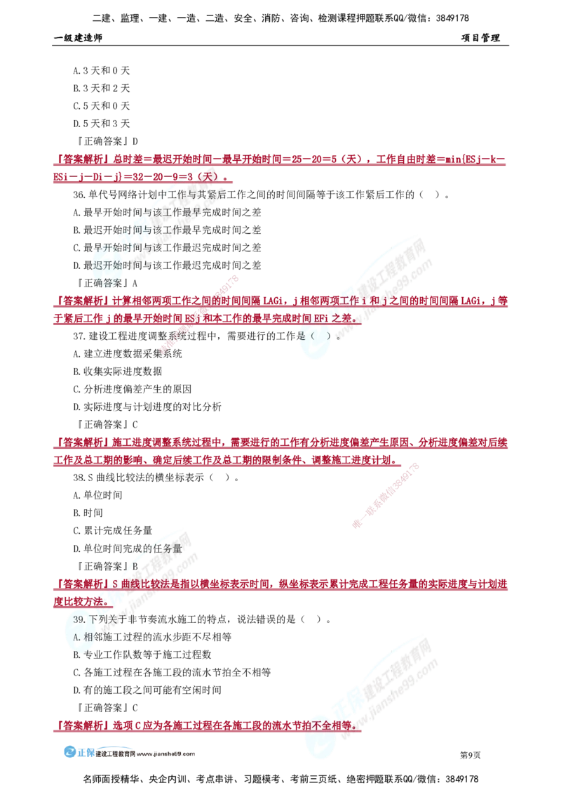 JG-管理-万人模考直播_2026年一级建造师_2026年一建管理_2025年一建管理SVIP_03-习题精析✿实战特训✿模考通关_52-管理《万人模考班》代楠JG