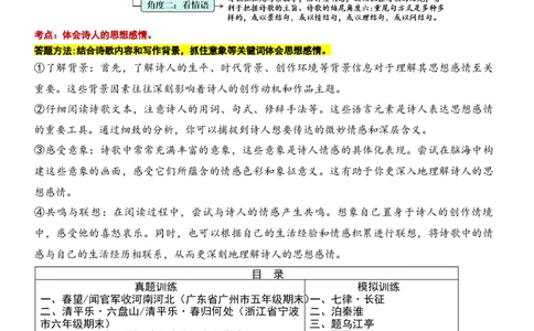 专题4爱国忧民诗小学语文古诗词专项训练（统编版）(教师版)-29页_一年级语文上册（统编版）_古诗词_2024年秋季念念不忘版