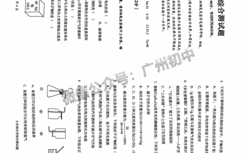 2025番禺区中考一模化学试题_广州九上月考+期中+期末+一模二模+中考真题_广州2025年中考一模_2025年11区中考一模_番禺区