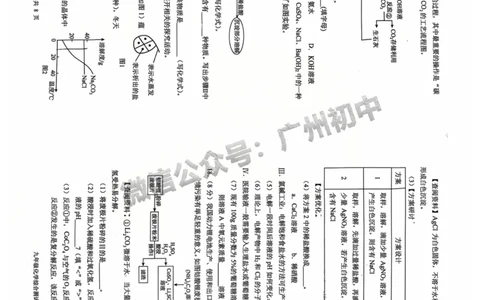2025番禺区中考一模化学试题_广州九上月考+期中+期末+一模二模+中考真题_广州2025年中考一模_2025年11区中考一模_番禺区