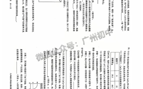 2025番禺区中考一模化学试题_广州九上月考+期中+期末+一模二模+中考真题_广州2025年中考一模_2025年11区中考一模_番禺区
