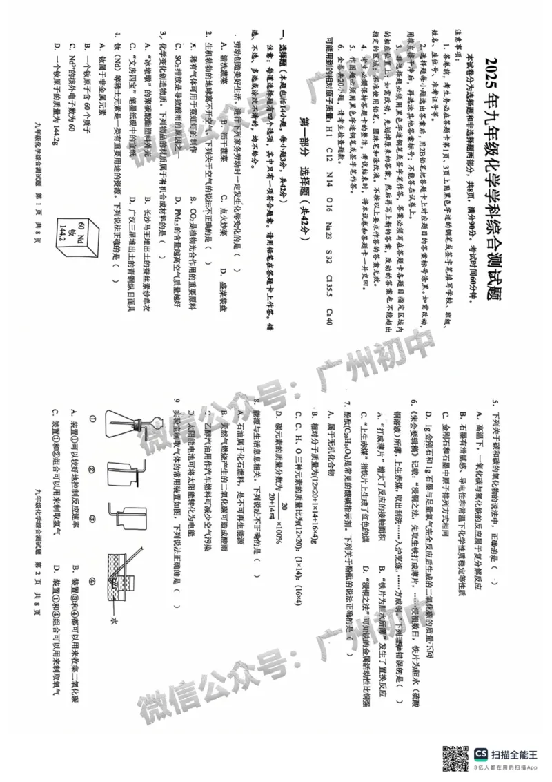 2025番禺区中考一模化学试题_广州九上月考+期中+期末+一模二模+中考真题_广州2025年中考一模_2025年11区中考一模_番禺区