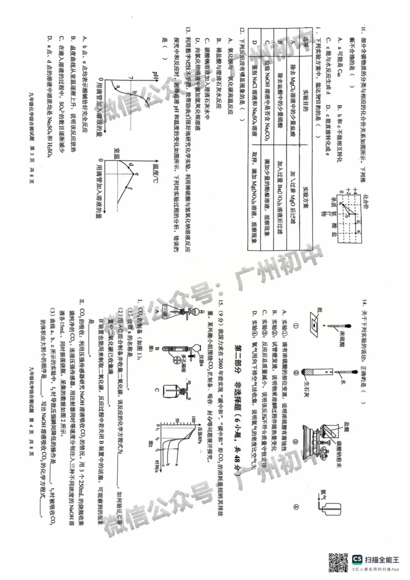 2025番禺区中考一模化学试题_广州九上月考+期中+期末+一模二模+中考真题_广州2025年中考一模_2025年11区中考一模_番禺区