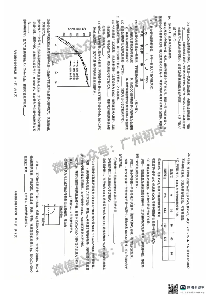 2025番禺区中考一模化学试题_广州九上月考+期中+期末+一模二模+中考真题_广州2025年中考一模_2025年11区中考一模_番禺区