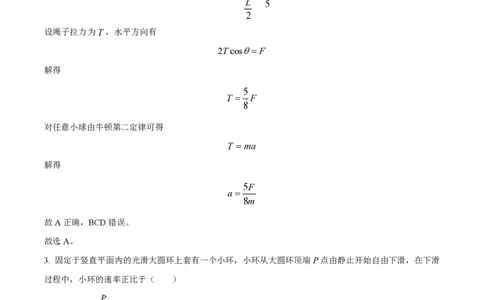 2022年高考物理试卷（全国乙卷）（解析卷）_物理历年高考真题_新&middot;PDF版2008-2025&middot;高考物理真题_物理（按省份分类）2008-2025_2010-2025&middot;（宁夏）物理高考真题