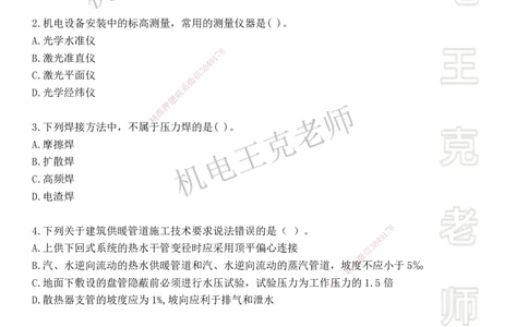 机电王克老师月考模拟卷2（6月份）-题目_2026年一级建造师_2026年一建机电_2025年一建机电SVIP_04-冲刺串讲✿考点强化✿小灶集训_96-机电《四套模拟卷》王克SMR_讲义