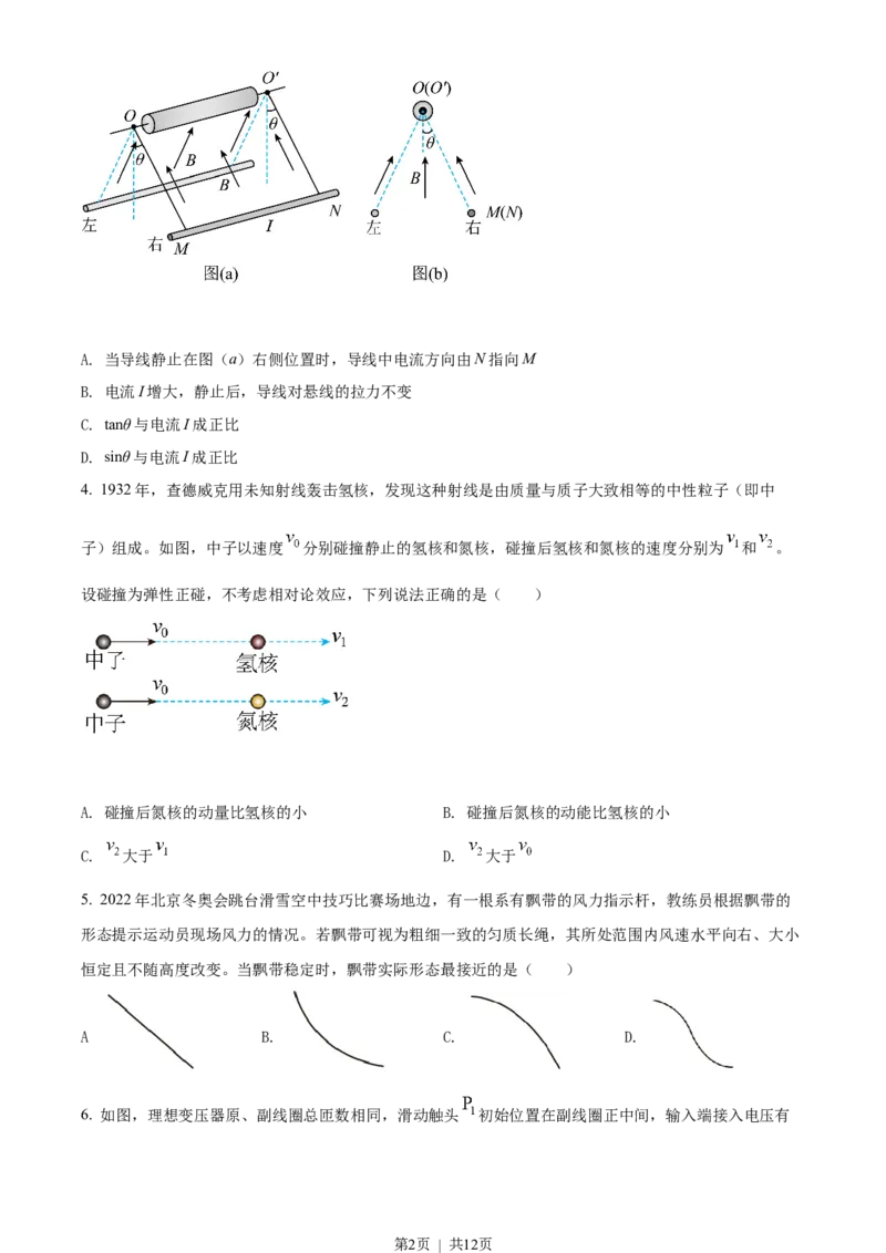 2022年高考物理试卷（湖南）（空白卷）_物理历年高考真题_新&middot;Word版2008-2025&middot;高考物理真题_物理（按省份分类）2008-2025_2008-2025&middot;（湖南）物理高考真题