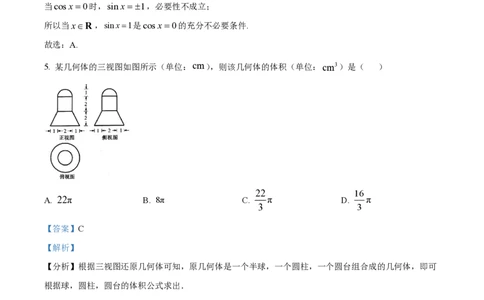 2022年高考数学试卷（浙江）（解析卷）_历年高考真题合集_数学历年高考真题_新&middot;PDF版2008-2025&middot;高考数学真题_数学（按省份分类）2008-2025_2008-2025&middot;（浙江）数学高考真题