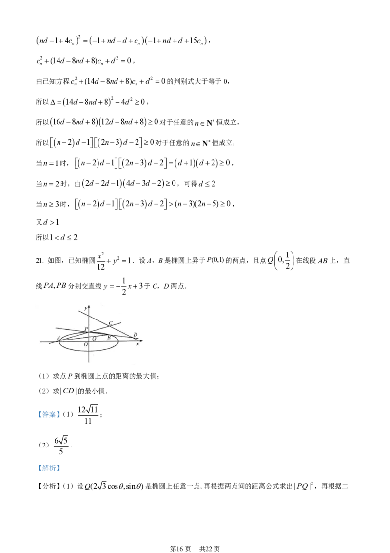 2022年高考数学试卷（浙江）（解析卷）_历年高考真题合集_数学历年高考真题_新&middot;PDF版2008-2025&middot;高考数学真题_数学（按省份分类）2008-2025_2008-2025&middot;（浙江）数学高考真题