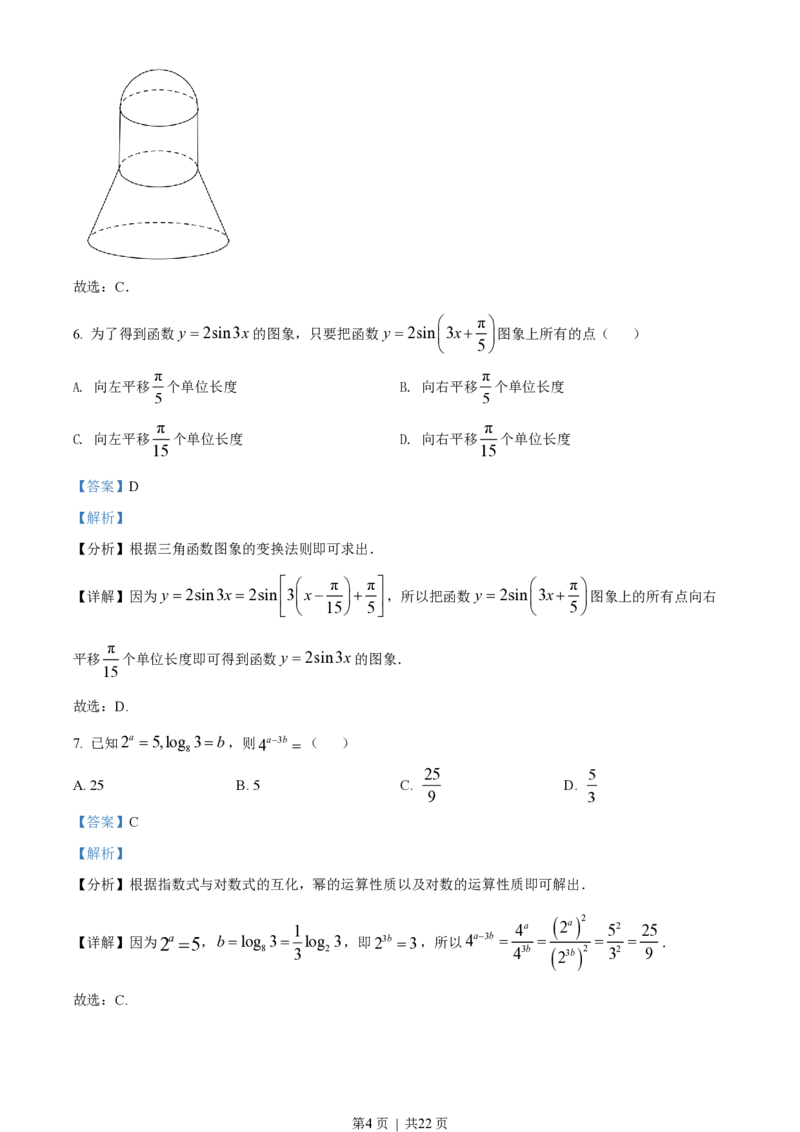 2022年高考数学试卷（浙江）（解析卷）_历年高考真题合集_数学历年高考真题_新&middot;PDF版2008-2025&middot;高考数学真题_数学（按省份分类）2008-2025_2008-2025&middot;（浙江）数学高考真题