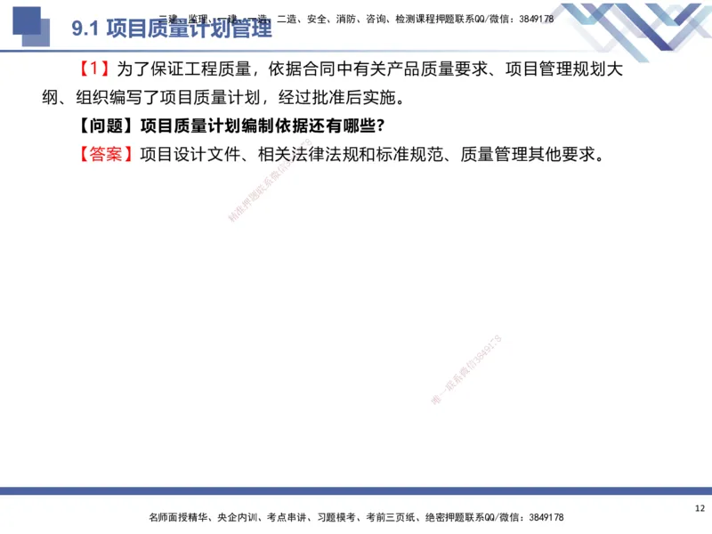 03.2025武炎-考前强化直播-建筑实务3_2026年一级建造师_2026年一建建筑_2025年一建建筑SVIP_04-冲刺串讲✿考点强化✿小灶集训_58-建筑《考前强化直播》武炎HX_讲义