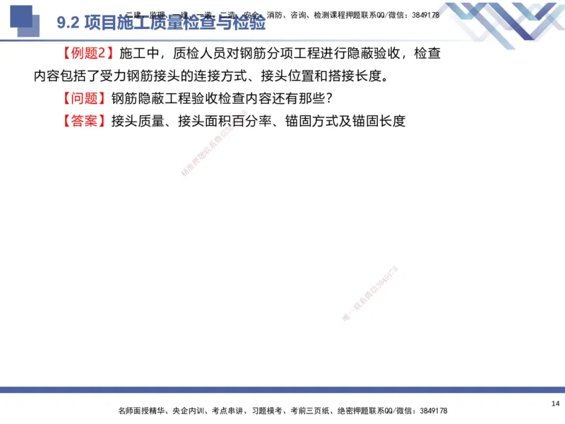 03.2025武炎-考前强化直播-建筑实务3_2026年一级建造师_2026年一建建筑_2025年一建建筑SVIP_04-冲刺串讲✿考点强化✿小灶集训_58-建筑《考前强化直播》武炎HX_讲义