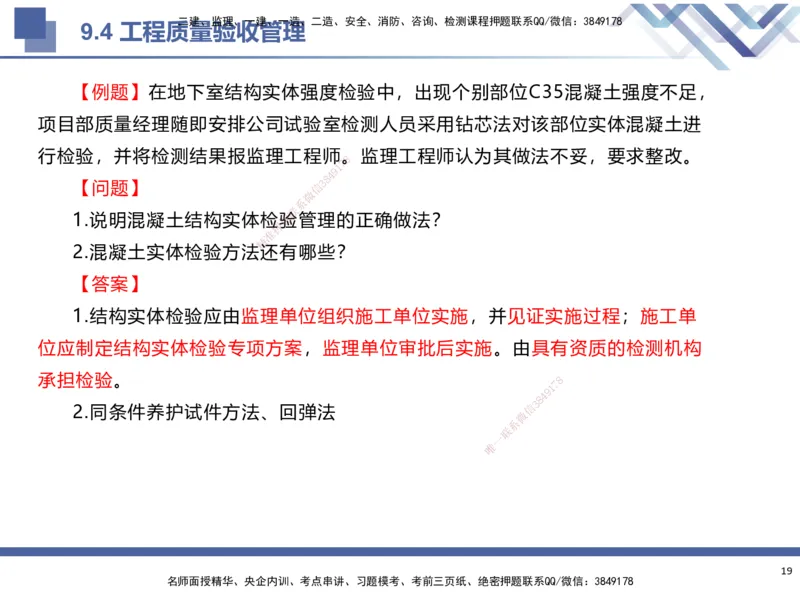 03.2025武炎-考前强化直播-建筑实务3_2026年一级建造师_2026年一建建筑_2025年一建建筑SVIP_04-冲刺串讲✿考点强化✿小灶集训_58-建筑《考前强化直播》武炎HX_讲义
