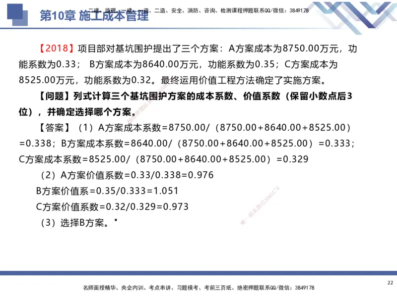 03.2025武炎-考前强化直播-建筑实务3_2026年一级建造师_2026年一建建筑_2025年一建建筑SVIP_04-冲刺串讲✿考点强化✿小灶集训_58-建筑《考前强化直播》武炎HX_讲义
