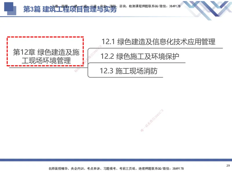 03.2025武炎-考前强化直播-建筑实务3_2026年一级建造师_2026年一建建筑_2025年一建建筑SVIP_04-冲刺串讲✿考点强化✿小灶集训_58-建筑《考前强化直播》武炎HX_讲义