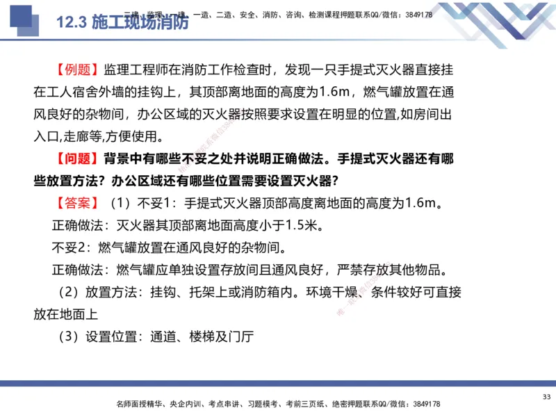 03.2025武炎-考前强化直播-建筑实务3_2026年一级建造师_2026年一建建筑_2025年一建建筑SVIP_04-冲刺串讲✿考点强化✿小灶集训_58-建筑《考前强化直播》武炎HX_讲义