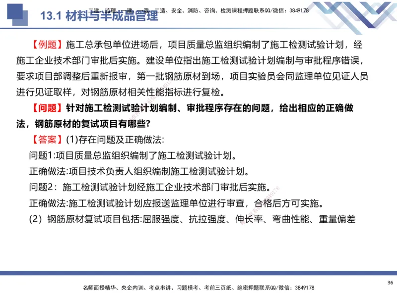 03.2025武炎-考前强化直播-建筑实务3_2026年一级建造师_2026年一建建筑_2025年一建建筑SVIP_04-冲刺串讲✿考点强化✿小灶集训_58-建筑《考前强化直播》武炎HX_讲义