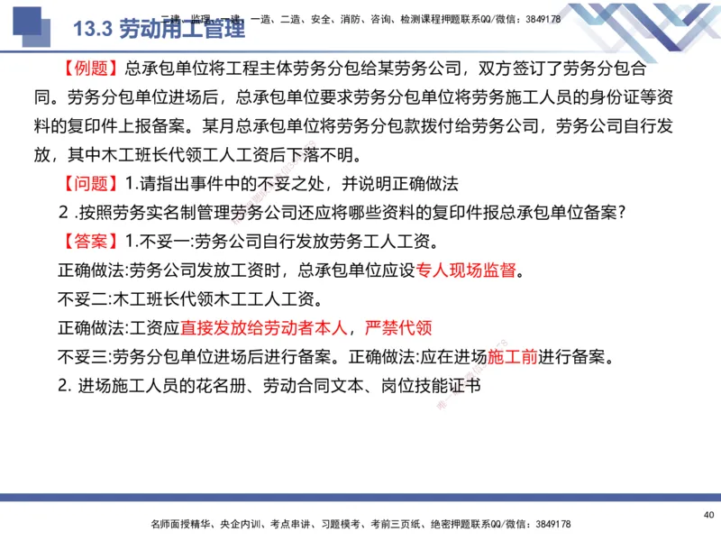 03.2025武炎-考前强化直播-建筑实务3_2026年一级建造师_2026年一建建筑_2025年一建建筑SVIP_04-冲刺串讲✿考点强化✿小灶集训_58-建筑《考前强化直播》武炎HX_讲义