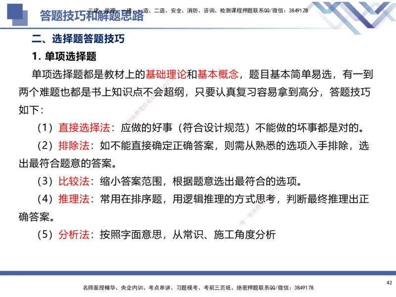 03.2025武炎-考前强化直播-建筑实务3_2026年一级建造师_2026年一建建筑_2025年一建建筑SVIP_04-冲刺串讲✿考点强化✿小灶集训_58-建筑《考前强化直播》武炎HX_讲义