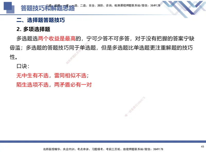 03.2025武炎-考前强化直播-建筑实务3_2026年一级建造师_2026年一建建筑_2025年一建建筑SVIP_04-冲刺串讲✿考点强化✿小灶集训_58-建筑《考前强化直播》武炎HX_讲义