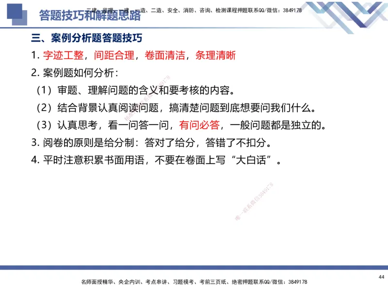 03.2025武炎-考前强化直播-建筑实务3_2026年一级建造师_2026年一建建筑_2025年一建建筑SVIP_04-冲刺串讲✿考点强化✿小灶集训_58-建筑《考前强化直播》武炎HX_讲义