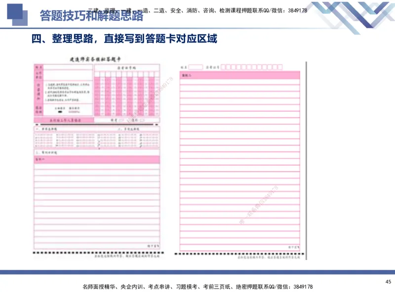 03.2025武炎-考前强化直播-建筑实务3_2026年一级建造师_2026年一建建筑_2025年一建建筑SVIP_04-冲刺串讲✿考点强化✿小灶集训_58-建筑《考前强化直播》武炎HX_讲义