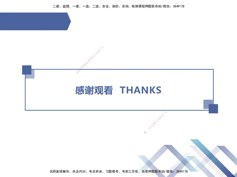 03.2025武炎-考前强化直播-建筑实务3_2026年一级建造师_2026年一建建筑_2025年一建建筑SVIP_04-冲刺串讲✿考点强化✿小灶集训_58-建筑《考前强化直播》武炎HX_讲义