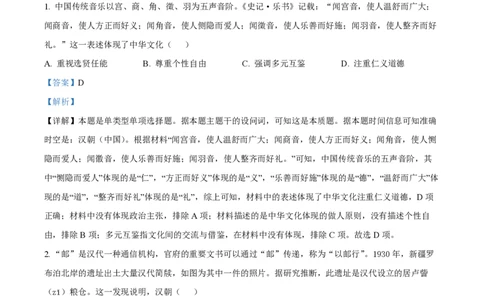 2023年高考历史试卷（北京）（解析卷）_历史历年高考真题_新&middot;PDF版2008-2025&middot;高考历史真题_历史（按试卷类型分类）2008-2025_自主命题卷&middot;历史（2008-2025）_北京自主命题&middot;历史（2008-2025）