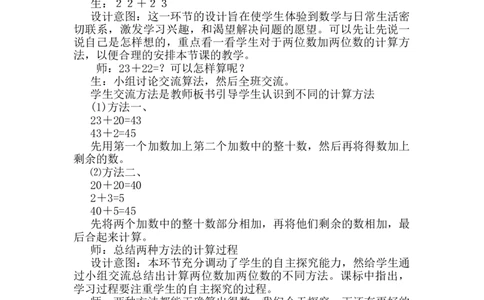 7.1两位数加两位数（不进位）_一年级上下册资料_1年级下册教学资源包课件+课时练_第七单元100以内的加法和减法（二）_单元资料汇总_学案教案_教案